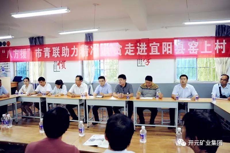 八方援│走進宜陽縣窯上村，開元礦業(yè)集團助力市青聯(lián)精準扶貧