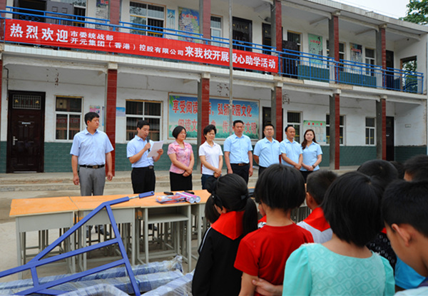 不忘感恩，開(kāi)元集團(tuán)“愛(ài)心助學(xué)”在行動(dòng)！