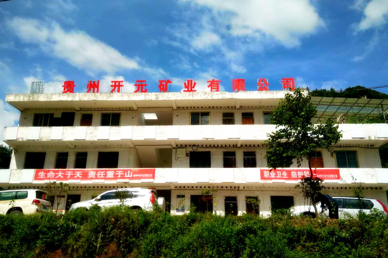 生命至上，安全發(fā)展│貴州開元礦業(yè)安全生產月報道
