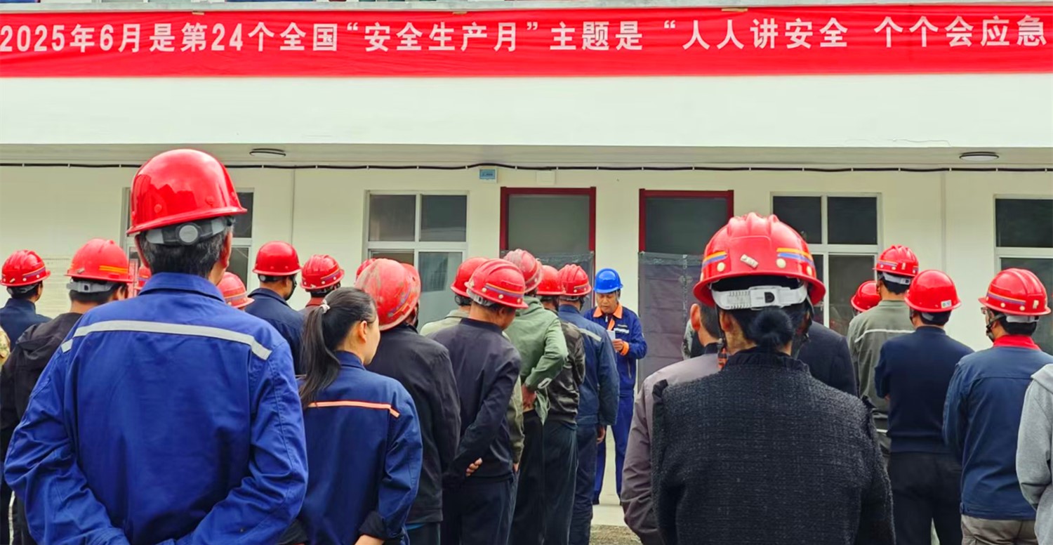 人民至上，生命至上｜王家河選廠“安全生產(chǎn)月”活動(dòng)正式啟動(dòng)