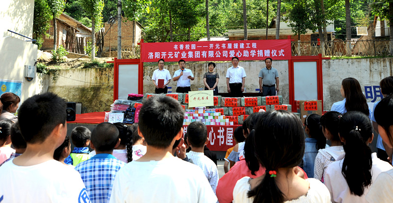 書香校園，愛滿開元 “書香校園——開元書屋援建工程”系列慈善活動(dòng)首站開啟